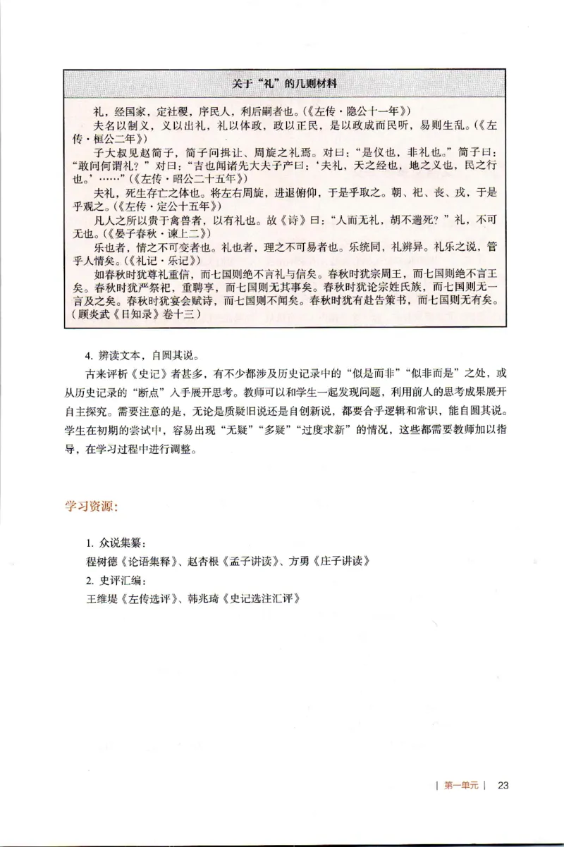 高中语文教师教学用书必修下册_4-教培资料-26年最新资料-同步更新_初中高中教资_03科三专项（进去保存报考的学科即可）_02科三专项（笔记真题思维导图教学设计版本二）