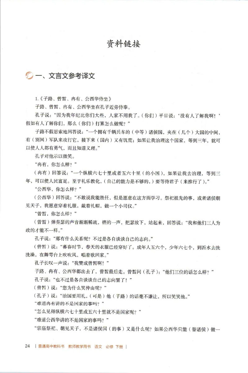 高中语文教师教学用书必修下册_4-教培资料-26年最新资料-同步更新_初中高中教资_03科三专项（进去保存报考的学科即可）_02科三专项（笔记真题思维导图教学设计版本二）