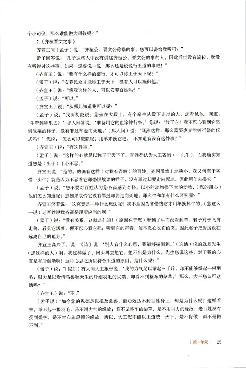 高中语文教师教学用书必修下册_4-教培资料-26年最新资料-同步更新_初中高中教资_03科三专项（进去保存报考的学科即可）_02科三专项（笔记真题思维导图教学设计版本二）