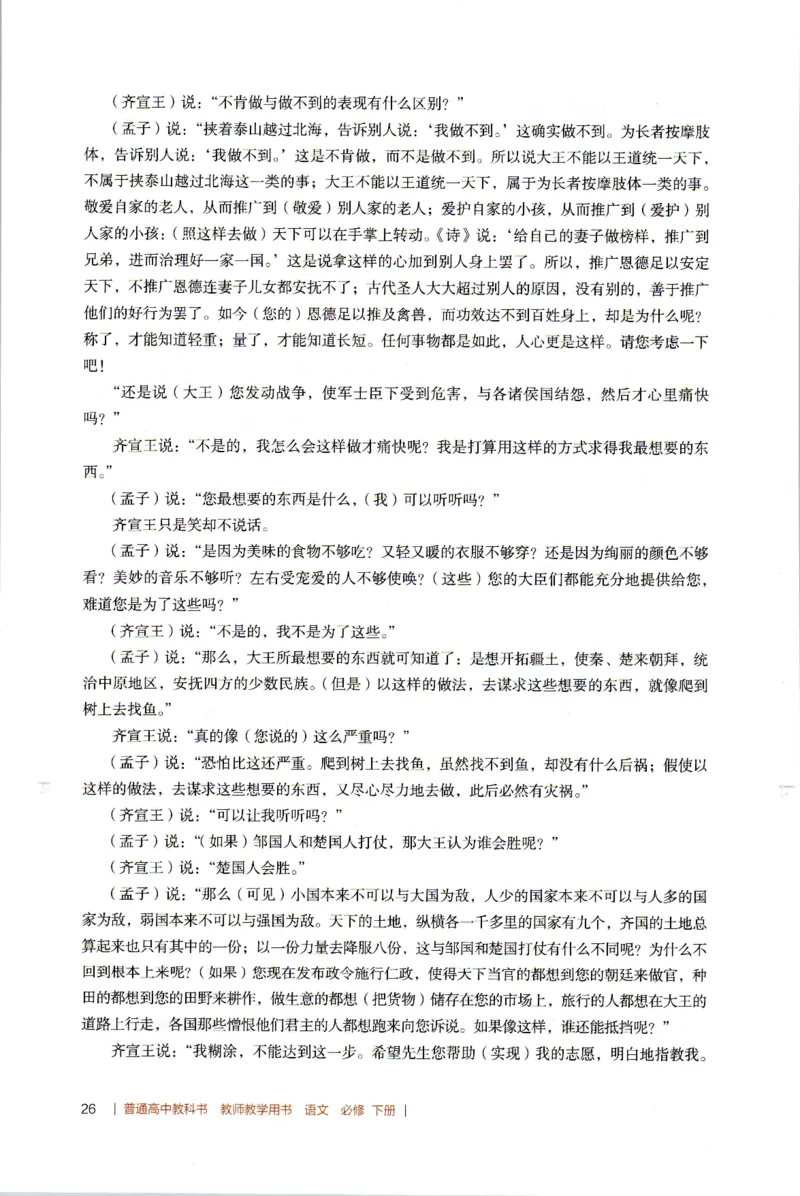 高中语文教师教学用书必修下册_4-教培资料-26年最新资料-同步更新_初中高中教资_03科三专项（进去保存报考的学科即可）_02科三专项（笔记真题思维导图教学设计版本二）