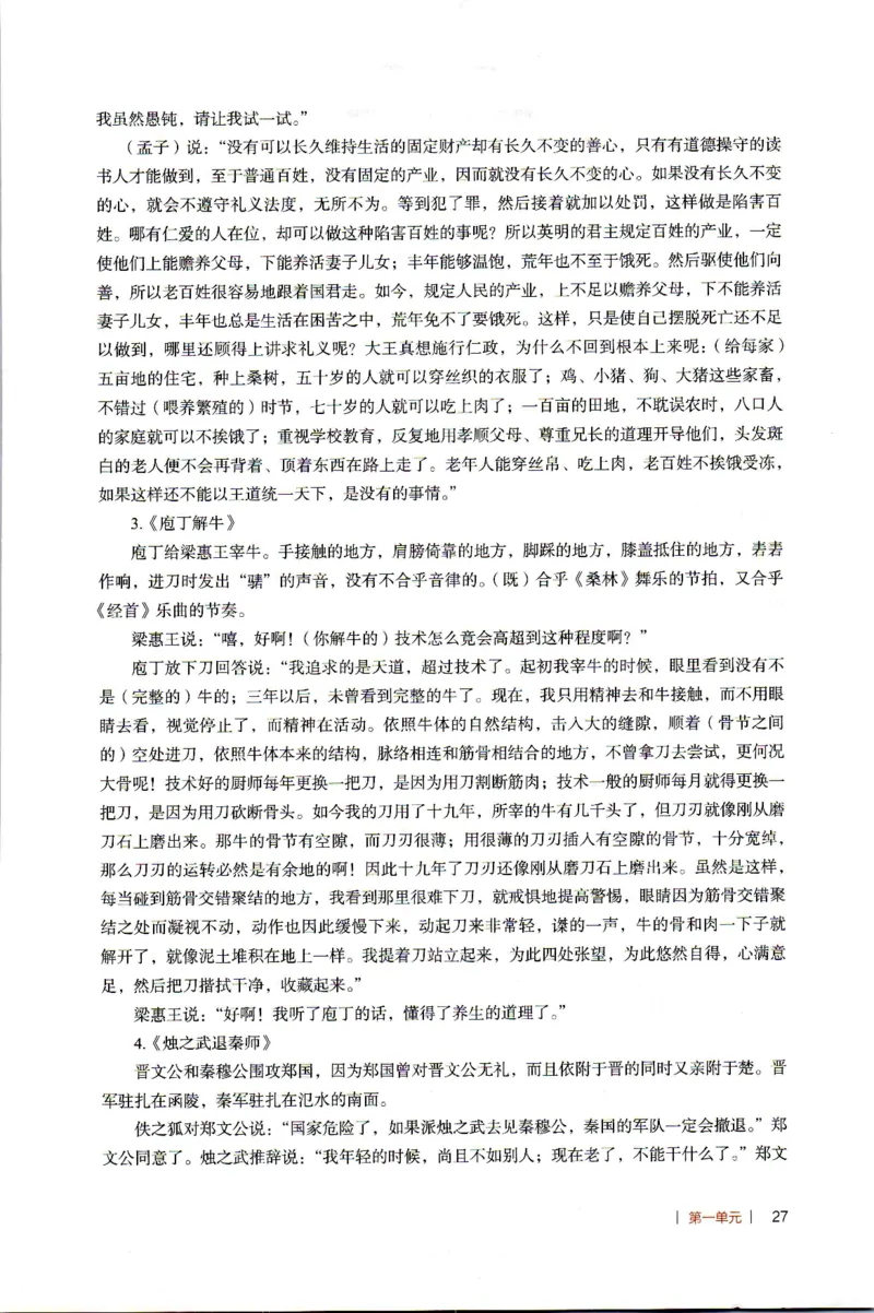 高中语文教师教学用书必修下册_4-教培资料-26年最新资料-同步更新_初中高中教资_03科三专项（进去保存报考的学科即可）_02科三专项（笔记真题思维导图教学设计版本二）