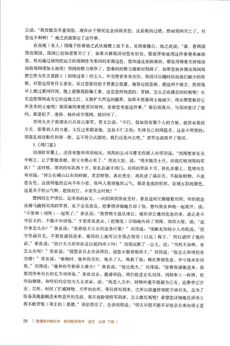 高中语文教师教学用书必修下册_4-教培资料-26年最新资料-同步更新_初中高中教资_03科三专项（进去保存报考的学科即可）_02科三专项（笔记真题思维导图教学设计版本二）