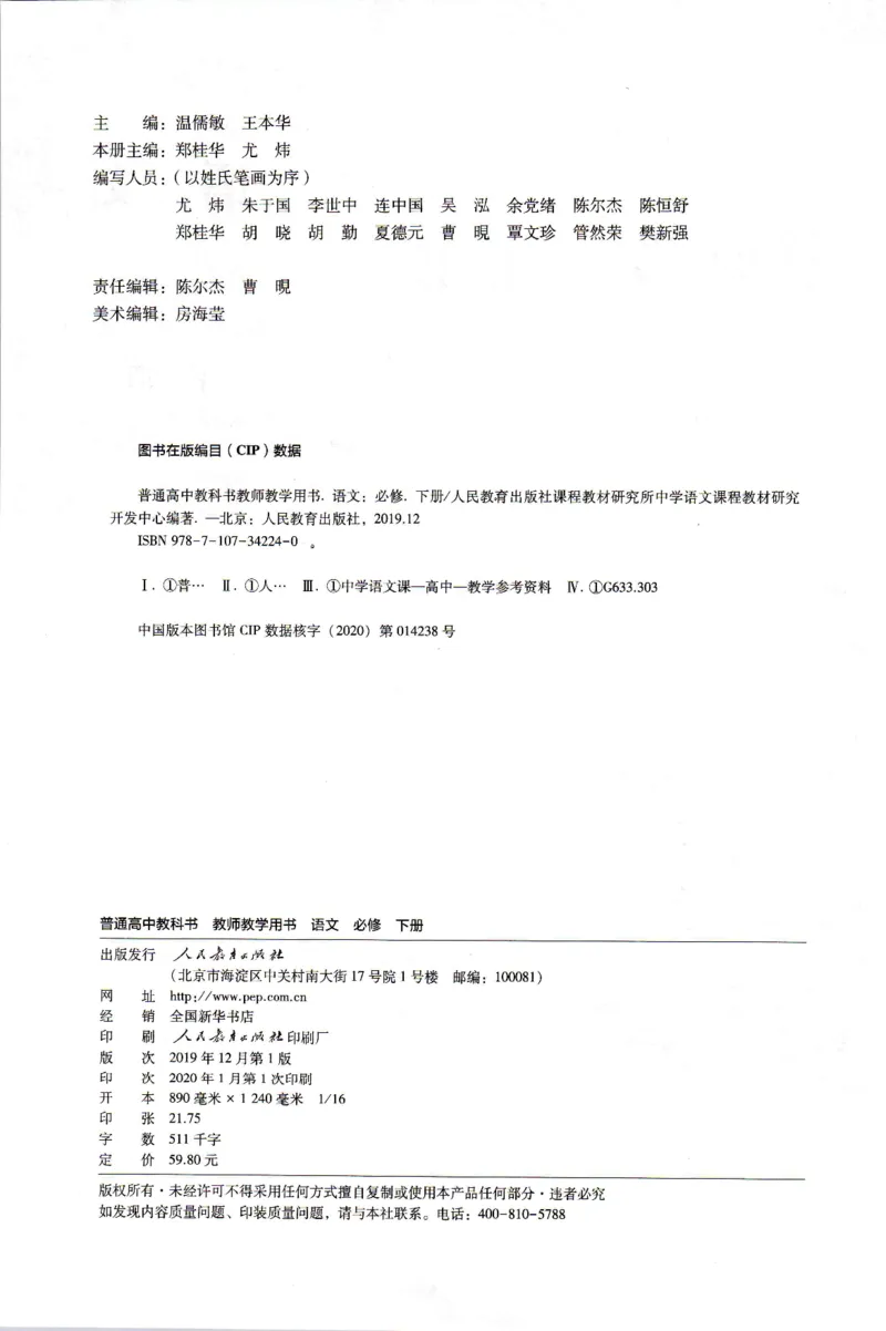 高中语文教师教学用书必修下册_4-教培资料-26年最新资料-同步更新_初中高中教资_03科三专项（进去保存报考的学科即可）_02科三专项（笔记真题思维导图教学设计版本二）