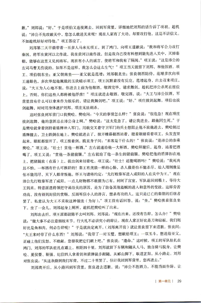 高中语文教师教学用书必修下册_4-教培资料-26年最新资料-同步更新_初中高中教资_03科三专项（进去保存报考的学科即可）_02科三专项（笔记真题思维导图教学设计版本二）