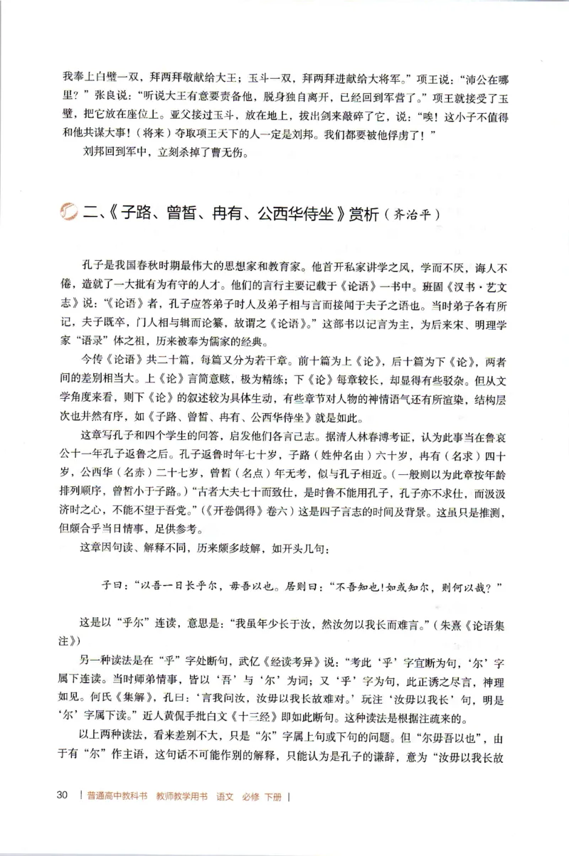 高中语文教师教学用书必修下册_4-教培资料-26年最新资料-同步更新_初中高中教资_03科三专项（进去保存报考的学科即可）_02科三专项（笔记真题思维导图教学设计版本二）