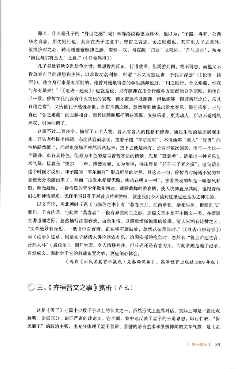 高中语文教师教学用书必修下册_4-教培资料-26年最新资料-同步更新_初中高中教资_03科三专项（进去保存报考的学科即可）_02科三专项（笔记真题思维导图教学设计版本二）