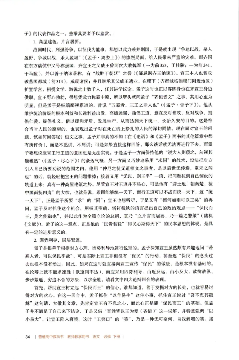 高中语文教师教学用书必修下册_4-教培资料-26年最新资料-同步更新_初中高中教资_03科三专项（进去保存报考的学科即可）_02科三专项（笔记真题思维导图教学设计版本二）