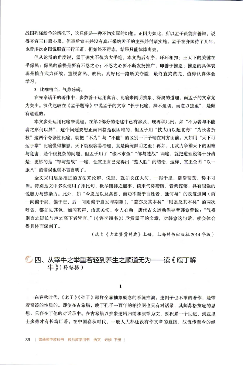 高中语文教师教学用书必修下册_4-教培资料-26年最新资料-同步更新_初中高中教资_03科三专项（进去保存报考的学科即可）_02科三专项（笔记真题思维导图教学设计版本二）