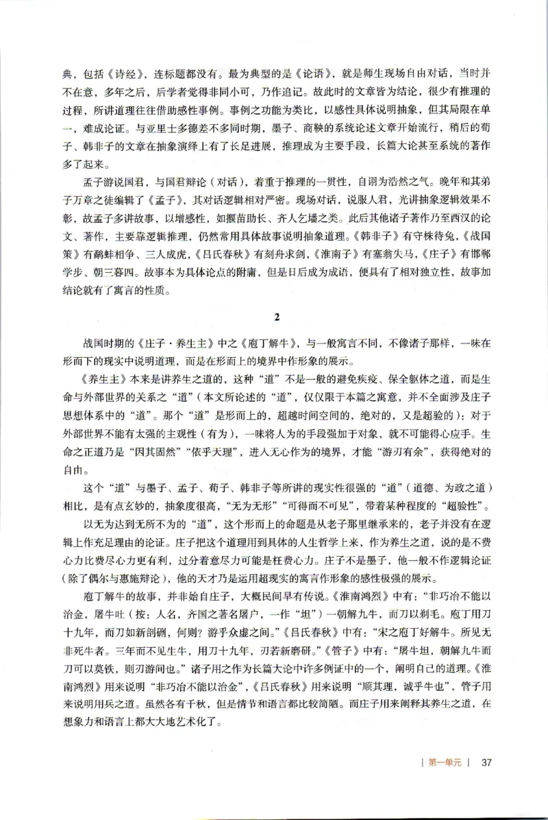 高中语文教师教学用书必修下册_4-教培资料-26年最新资料-同步更新_初中高中教资_03科三专项（进去保存报考的学科即可）_02科三专项（笔记真题思维导图教学设计版本二）