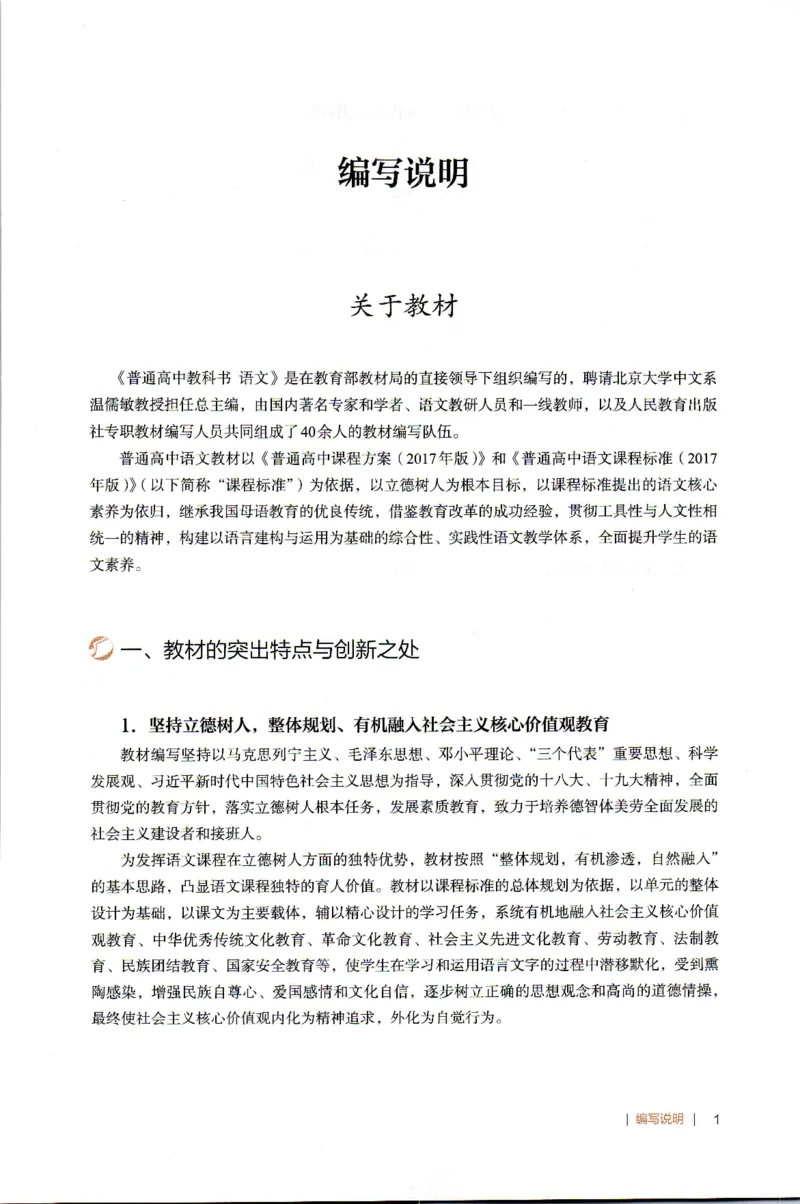 高中语文教师教学用书必修下册_4-教培资料-26年最新资料-同步更新_初中高中教资_03科三专项（进去保存报考的学科即可）_02科三专项（笔记真题思维导图教学设计版本二）