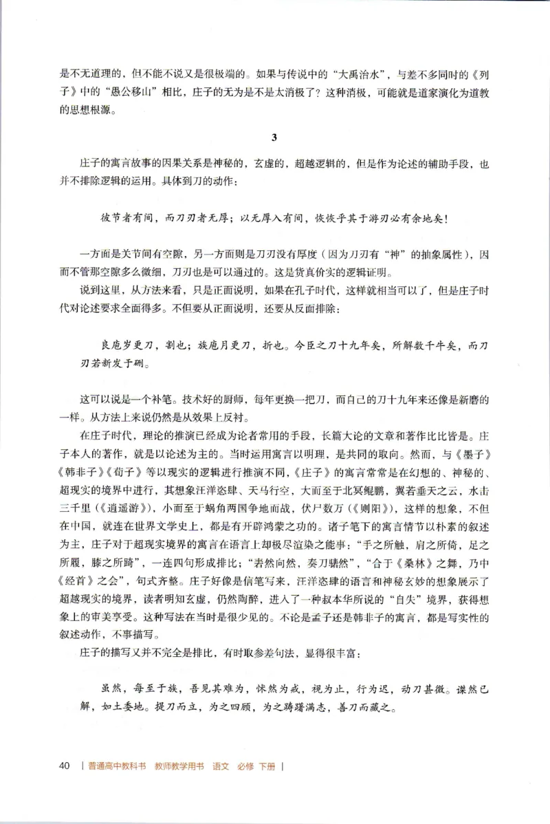 高中语文教师教学用书必修下册_4-教培资料-26年最新资料-同步更新_初中高中教资_03科三专项（进去保存报考的学科即可）_02科三专项（笔记真题思维导图教学设计版本二）