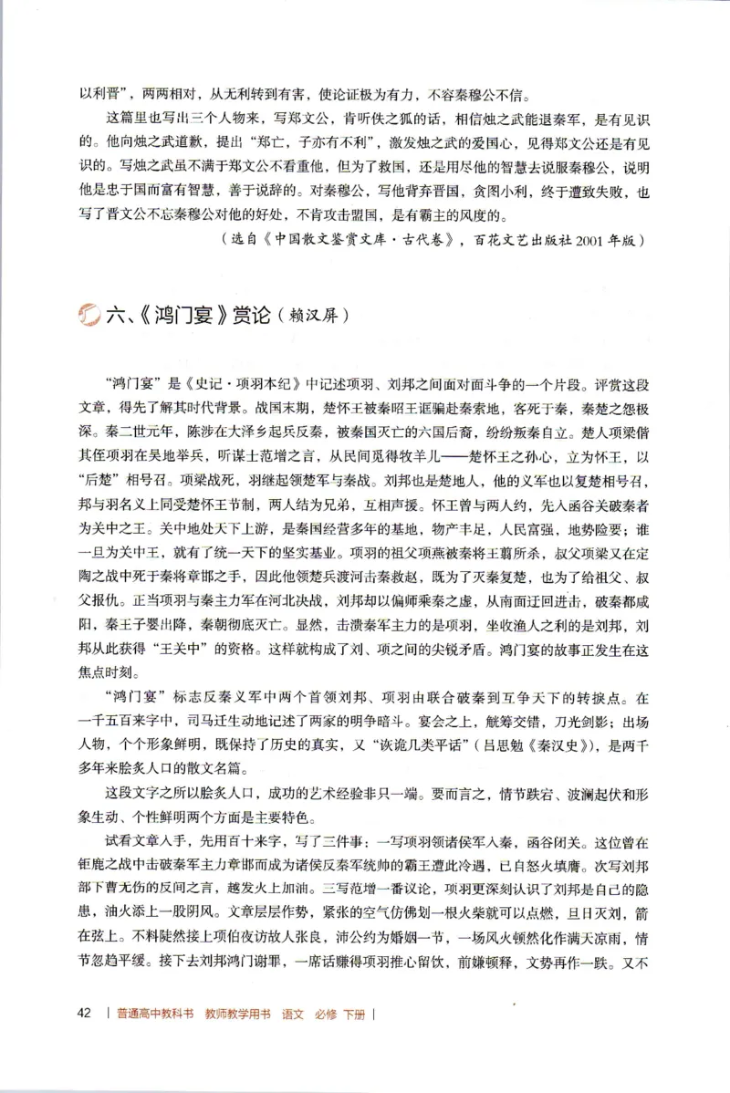 高中语文教师教学用书必修下册_4-教培资料-26年最新资料-同步更新_初中高中教资_03科三专项（进去保存报考的学科即可）_02科三专项（笔记真题思维导图教学设计版本二）