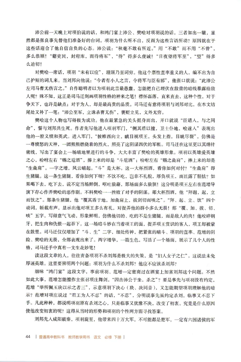 高中语文教师教学用书必修下册_4-教培资料-26年最新资料-同步更新_初中高中教资_03科三专项（进去保存报考的学科即可）_02科三专项（笔记真题思维导图教学设计版本二）