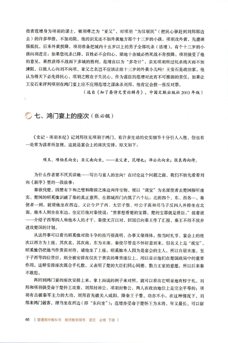 高中语文教师教学用书必修下册_4-教培资料-26年最新资料-同步更新_初中高中教资_03科三专项（进去保存报考的学科即可）_02科三专项（笔记真题思维导图教学设计版本二）