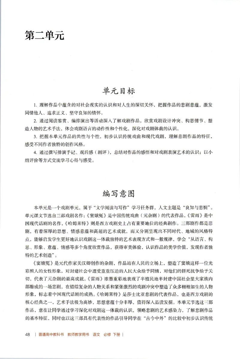 高中语文教师教学用书必修下册_4-教培资料-26年最新资料-同步更新_初中高中教资_03科三专项（进去保存报考的学科即可）_02科三专项（笔记真题思维导图教学设计版本二）