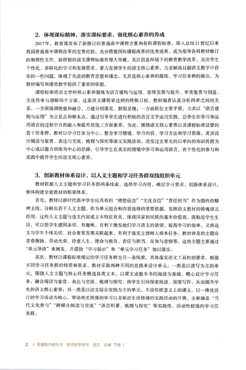 高中语文教师教学用书必修下册_4-教培资料-26年最新资料-同步更新_初中高中教资_03科三专项（进去保存报考的学科即可）_02科三专项（笔记真题思维导图教学设计版本二）