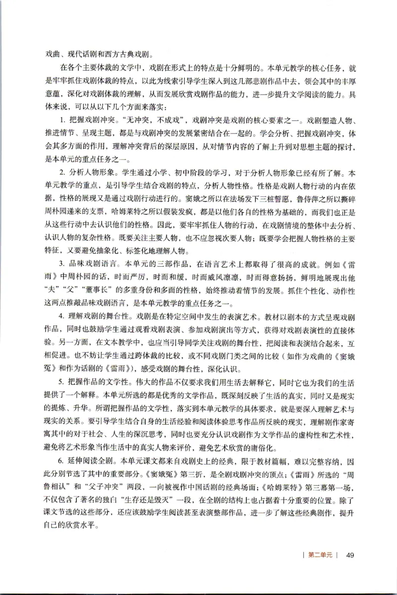 高中语文教师教学用书必修下册_4-教培资料-26年最新资料-同步更新_初中高中教资_03科三专项（进去保存报考的学科即可）_02科三专项（笔记真题思维导图教学设计版本二）