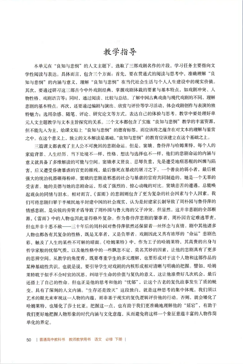 高中语文教师教学用书必修下册_4-教培资料-26年最新资料-同步更新_初中高中教资_03科三专项（进去保存报考的学科即可）_02科三专项（笔记真题思维导图教学设计版本二）