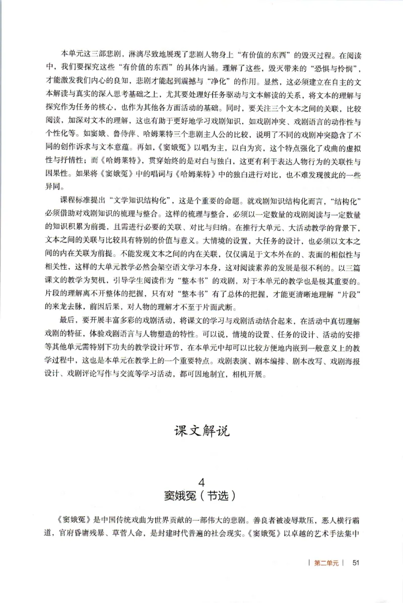 高中语文教师教学用书必修下册_4-教培资料-26年最新资料-同步更新_初中高中教资_03科三专项（进去保存报考的学科即可）_02科三专项（笔记真题思维导图教学设计版本二）