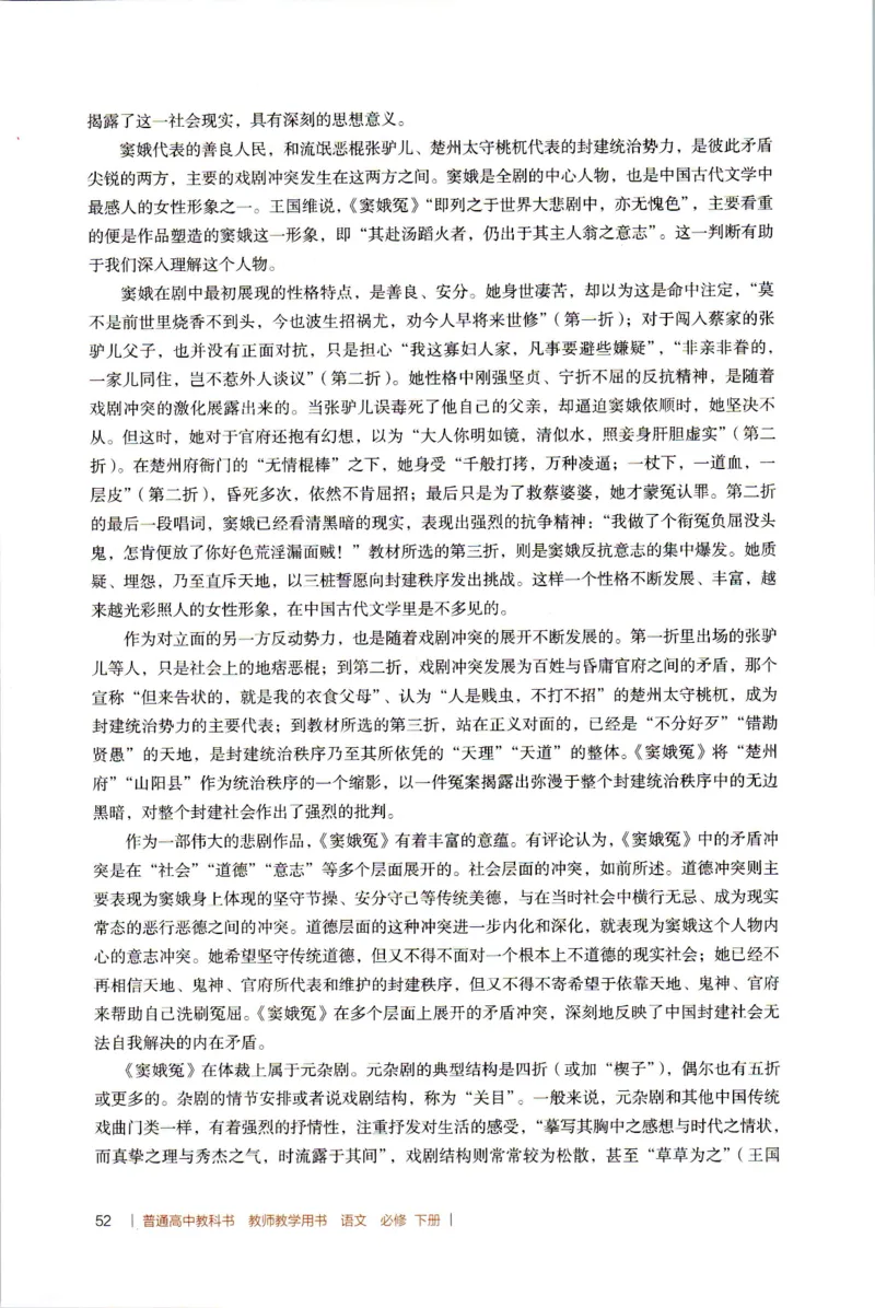 高中语文教师教学用书必修下册_4-教培资料-26年最新资料-同步更新_初中高中教资_03科三专项（进去保存报考的学科即可）_02科三专项（笔记真题思维导图教学设计版本二）