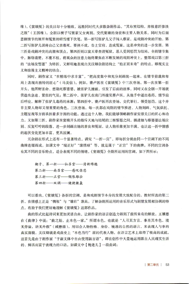 高中语文教师教学用书必修下册_4-教培资料-26年最新资料-同步更新_初中高中教资_03科三专项（进去保存报考的学科即可）_02科三专项（笔记真题思维导图教学设计版本二）