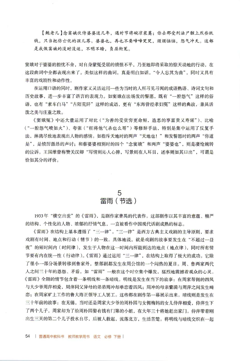 高中语文教师教学用书必修下册_4-教培资料-26年最新资料-同步更新_初中高中教资_03科三专项（进去保存报考的学科即可）_02科三专项（笔记真题思维导图教学设计版本二）