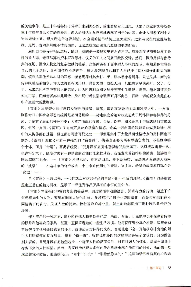 高中语文教师教学用书必修下册_4-教培资料-26年最新资料-同步更新_初中高中教资_03科三专项（进去保存报考的学科即可）_02科三专项（笔记真题思维导图教学设计版本二）