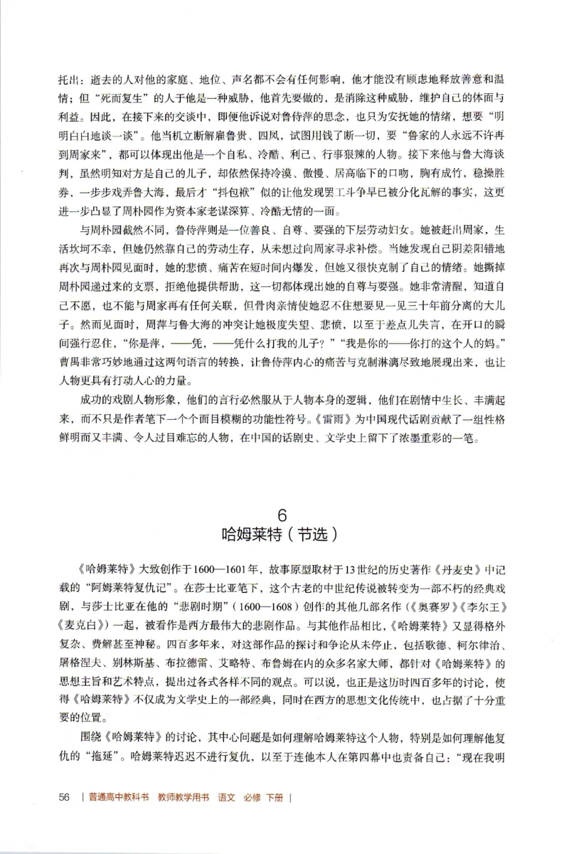 高中语文教师教学用书必修下册_4-教培资料-26年最新资料-同步更新_初中高中教资_03科三专项（进去保存报考的学科即可）_02科三专项（笔记真题思维导图教学设计版本二）