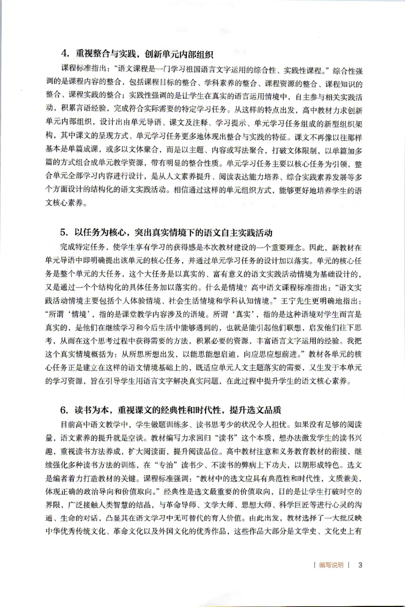 高中语文教师教学用书必修下册_4-教培资料-26年最新资料-同步更新_初中高中教资_03科三专项（进去保存报考的学科即可）_02科三专项（笔记真题思维导图教学设计版本二）