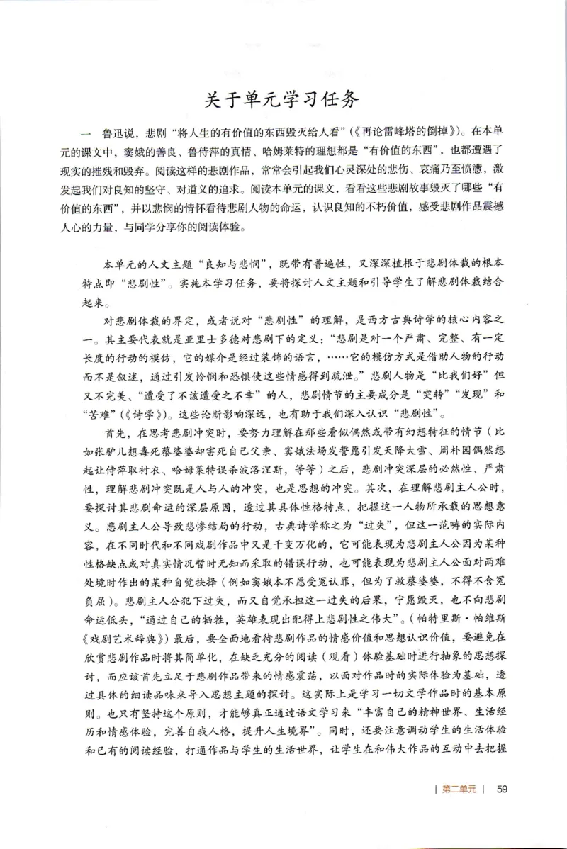 高中语文教师教学用书必修下册_4-教培资料-26年最新资料-同步更新_初中高中教资_03科三专项（进去保存报考的学科即可）_02科三专项（笔记真题思维导图教学设计版本二）