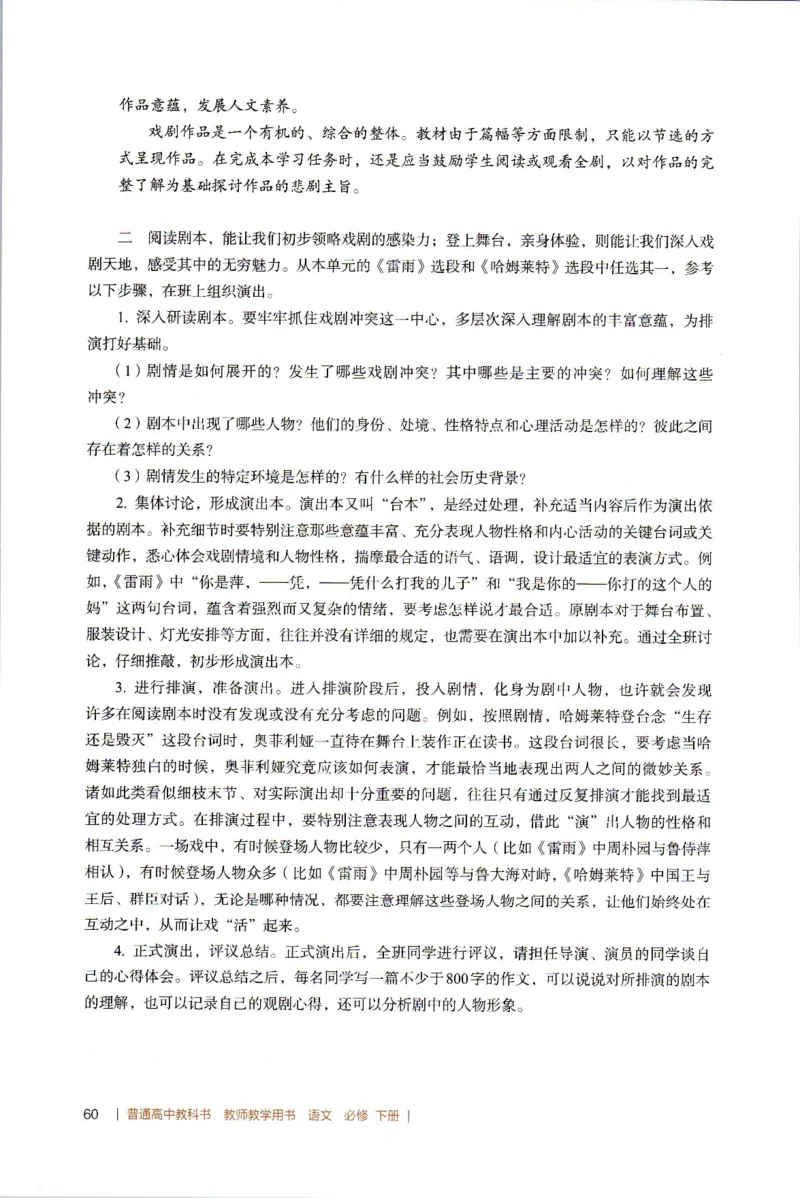 高中语文教师教学用书必修下册_4-教培资料-26年最新资料-同步更新_初中高中教资_03科三专项（进去保存报考的学科即可）_02科三专项（笔记真题思维导图教学设计版本二）
