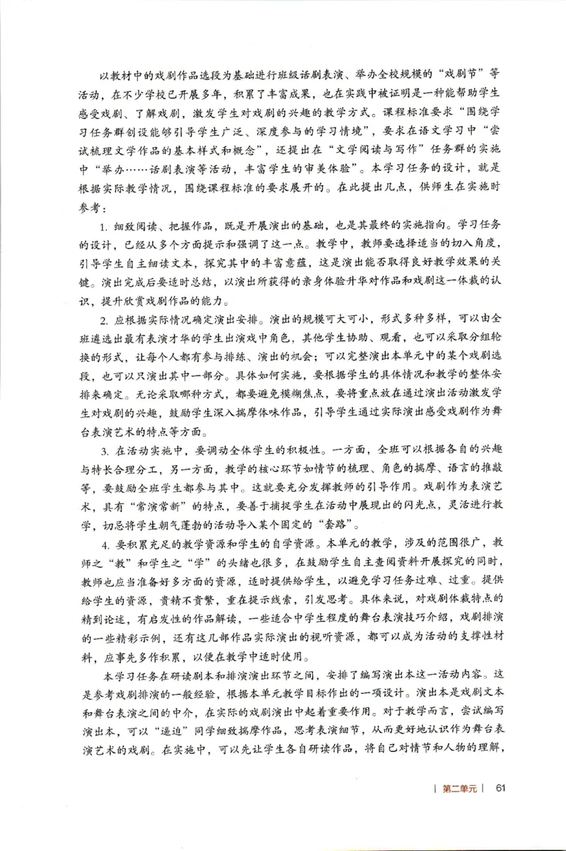 高中语文教师教学用书必修下册_4-教培资料-26年最新资料-同步更新_初中高中教资_03科三专项（进去保存报考的学科即可）_02科三专项（笔记真题思维导图教学设计版本二）