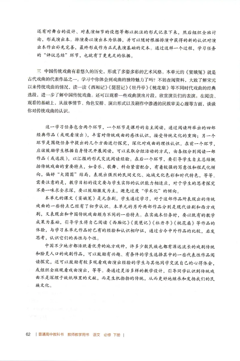 高中语文教师教学用书必修下册_4-教培资料-26年最新资料-同步更新_初中高中教资_03科三专项（进去保存报考的学科即可）_02科三专项（笔记真题思维导图教学设计版本二）