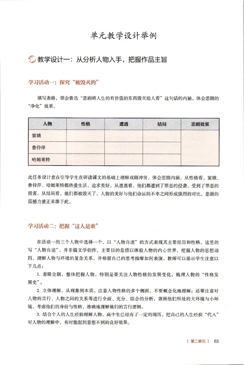 高中语文教师教学用书必修下册_4-教培资料-26年最新资料-同步更新_初中高中教资_03科三专项（进去保存报考的学科即可）_02科三专项（笔记真题思维导图教学设计版本二）