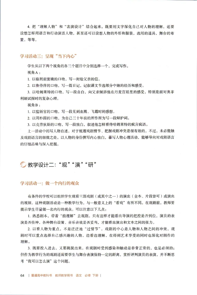 高中语文教师教学用书必修下册_4-教培资料-26年最新资料-同步更新_初中高中教资_03科三专项（进去保存报考的学科即可）_02科三专项（笔记真题思维导图教学设计版本二）