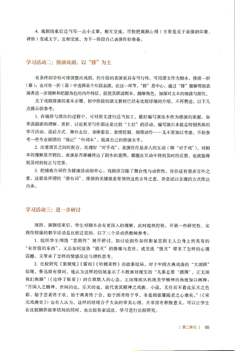 高中语文教师教学用书必修下册_4-教培资料-26年最新资料-同步更新_初中高中教资_03科三专项（进去保存报考的学科即可）_02科三专项（笔记真题思维导图教学设计版本二）