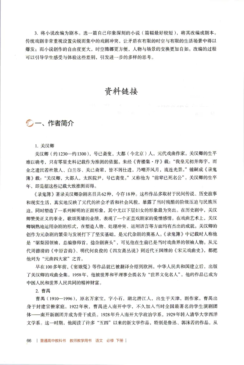 高中语文教师教学用书必修下册_4-教培资料-26年最新资料-同步更新_初中高中教资_03科三专项（进去保存报考的学科即可）_02科三专项（笔记真题思维导图教学设计版本二）
