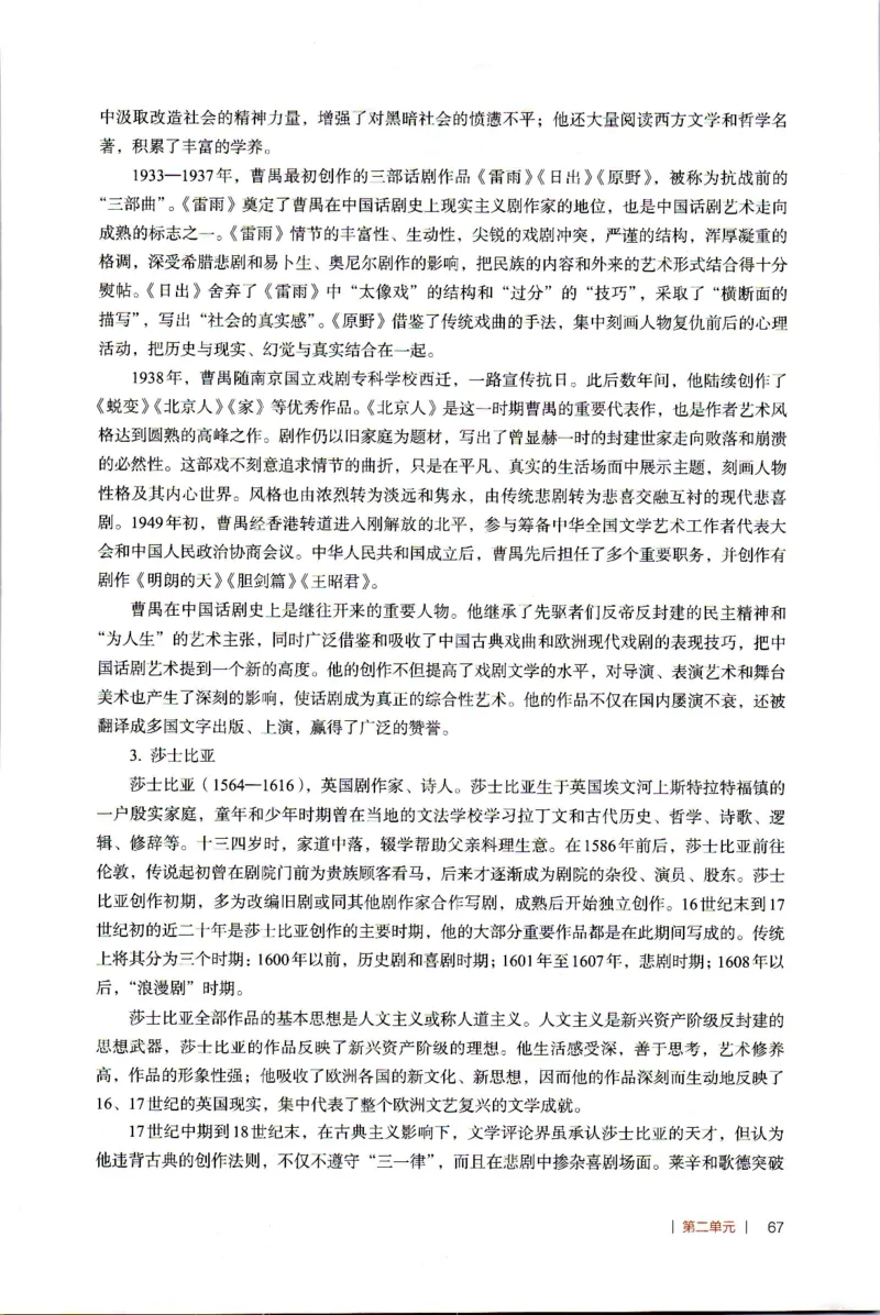 高中语文教师教学用书必修下册_4-教培资料-26年最新资料-同步更新_初中高中教资_03科三专项（进去保存报考的学科即可）_02科三专项（笔记真题思维导图教学设计版本二）