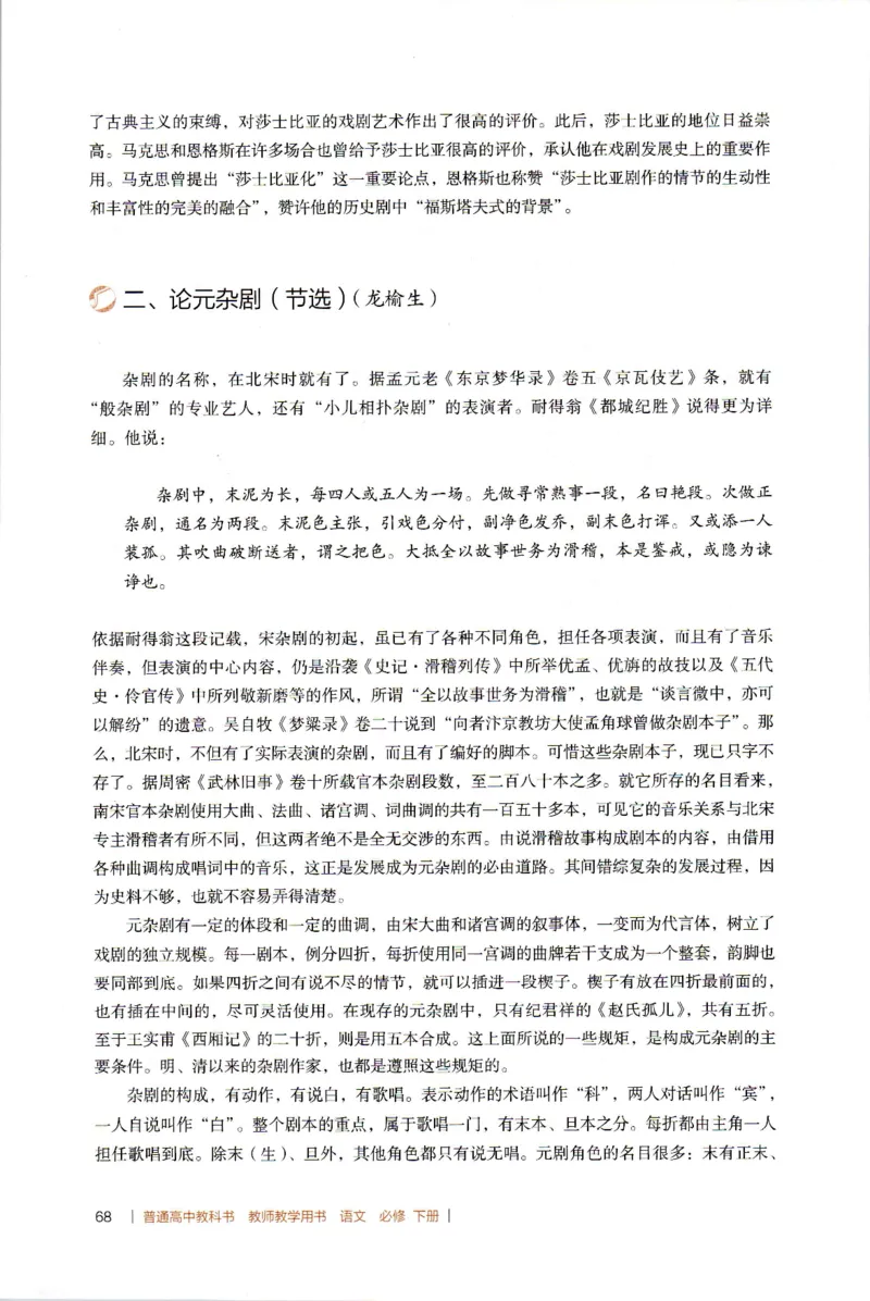 高中语文教师教学用书必修下册_4-教培资料-26年最新资料-同步更新_初中高中教资_03科三专项（进去保存报考的学科即可）_02科三专项（笔记真题思维导图教学设计版本二）