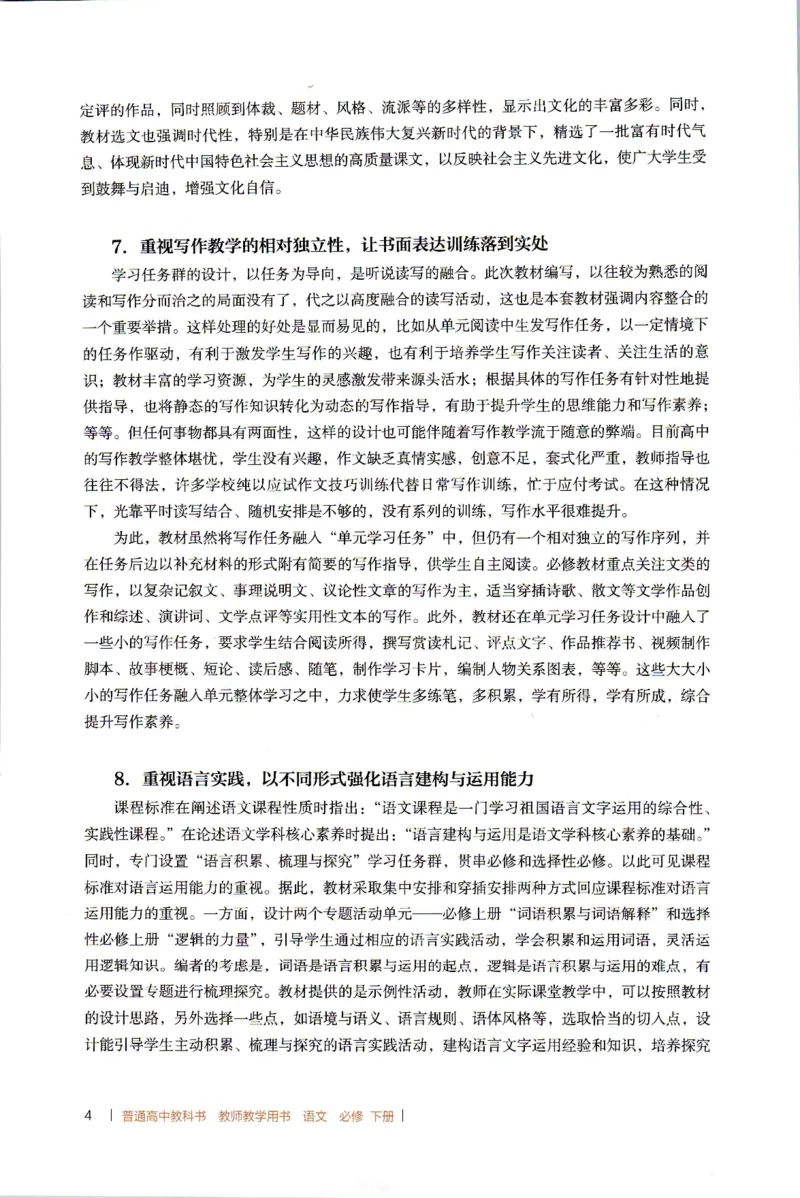 高中语文教师教学用书必修下册_4-教培资料-26年最新资料-同步更新_初中高中教资_03科三专项（进去保存报考的学科即可）_02科三专项（笔记真题思维导图教学设计版本二）