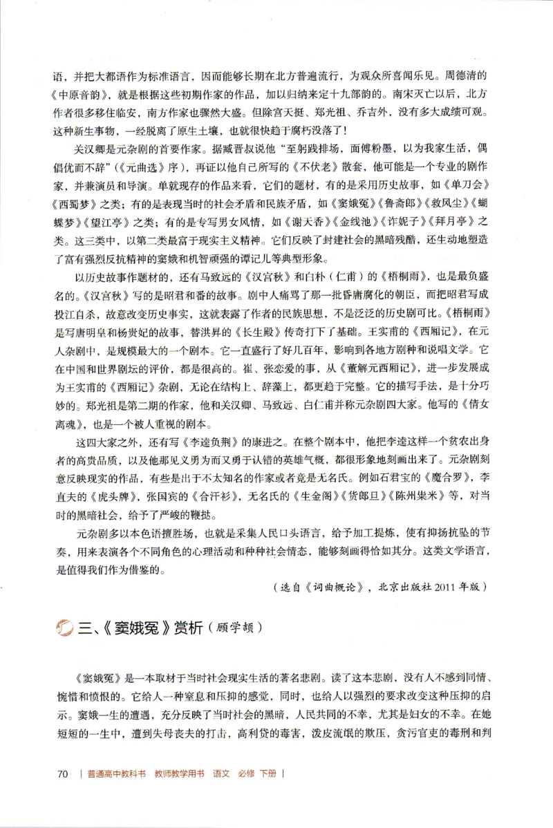 高中语文教师教学用书必修下册_4-教培资料-26年最新资料-同步更新_初中高中教资_03科三专项（进去保存报考的学科即可）_02科三专项（笔记真题思维导图教学设计版本二）