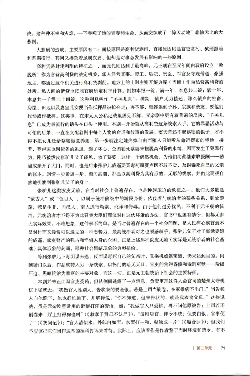 高中语文教师教学用书必修下册_4-教培资料-26年最新资料-同步更新_初中高中教资_03科三专项（进去保存报考的学科即可）_02科三专项（笔记真题思维导图教学设计版本二）