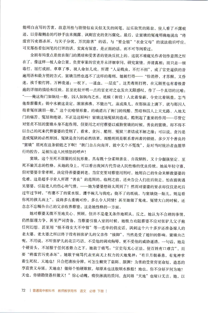 高中语文教师教学用书必修下册_4-教培资料-26年最新资料-同步更新_初中高中教资_03科三专项（进去保存报考的学科即可）_02科三专项（笔记真题思维导图教学设计版本二）