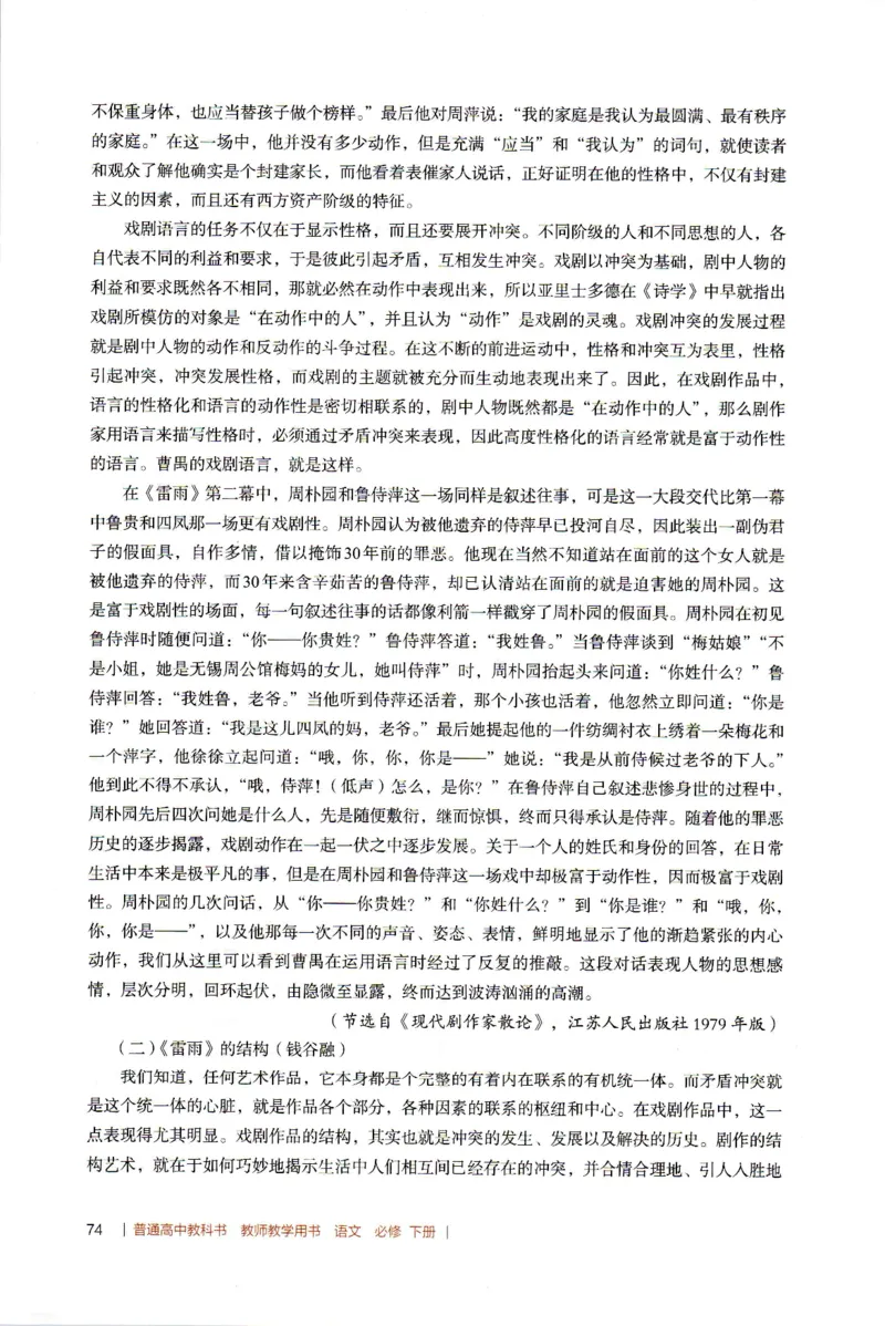 高中语文教师教学用书必修下册_4-教培资料-26年最新资料-同步更新_初中高中教资_03科三专项（进去保存报考的学科即可）_02科三专项（笔记真题思维导图教学设计版本二）