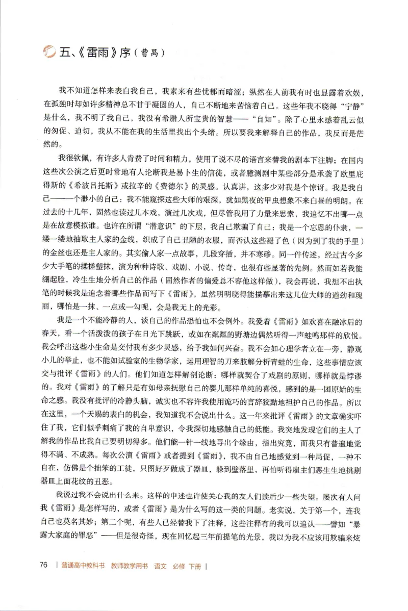 高中语文教师教学用书必修下册_4-教培资料-26年最新资料-同步更新_初中高中教资_03科三专项（进去保存报考的学科即可）_02科三专项（笔记真题思维导图教学设计版本二）