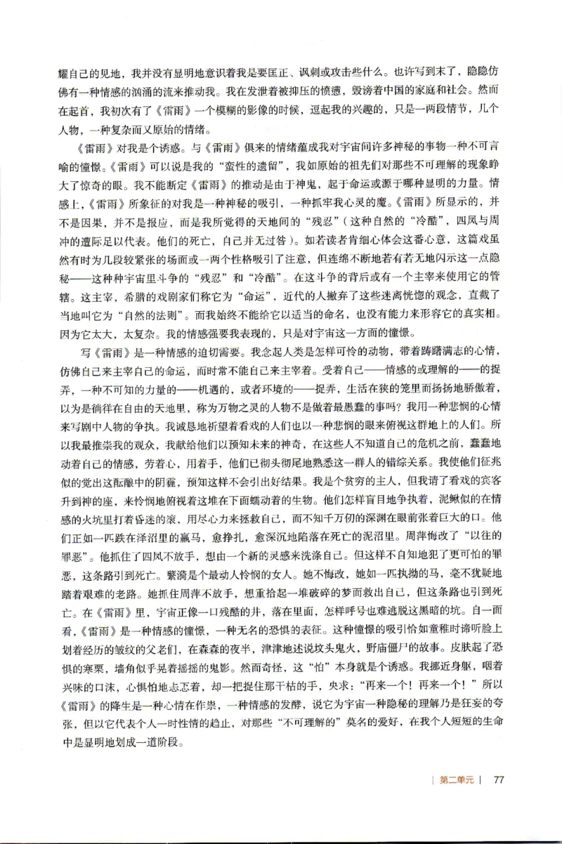 高中语文教师教学用书必修下册_4-教培资料-26年最新资料-同步更新_初中高中教资_03科三专项（进去保存报考的学科即可）_02科三专项（笔记真题思维导图教学设计版本二）