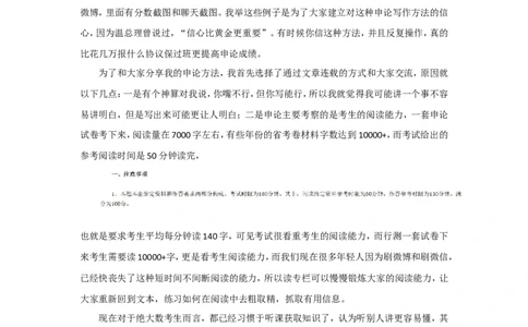 &ldquo;大师&rdquo;讲申论（一）_2026考公资料_（30）申论+面试为民公考大合集（人须在事上磨申论、刘大师）_申论+面试刘大师_申论+面试刘大师知识星球资料_知识星球_&rdquo;大师&ldquo;讲申论