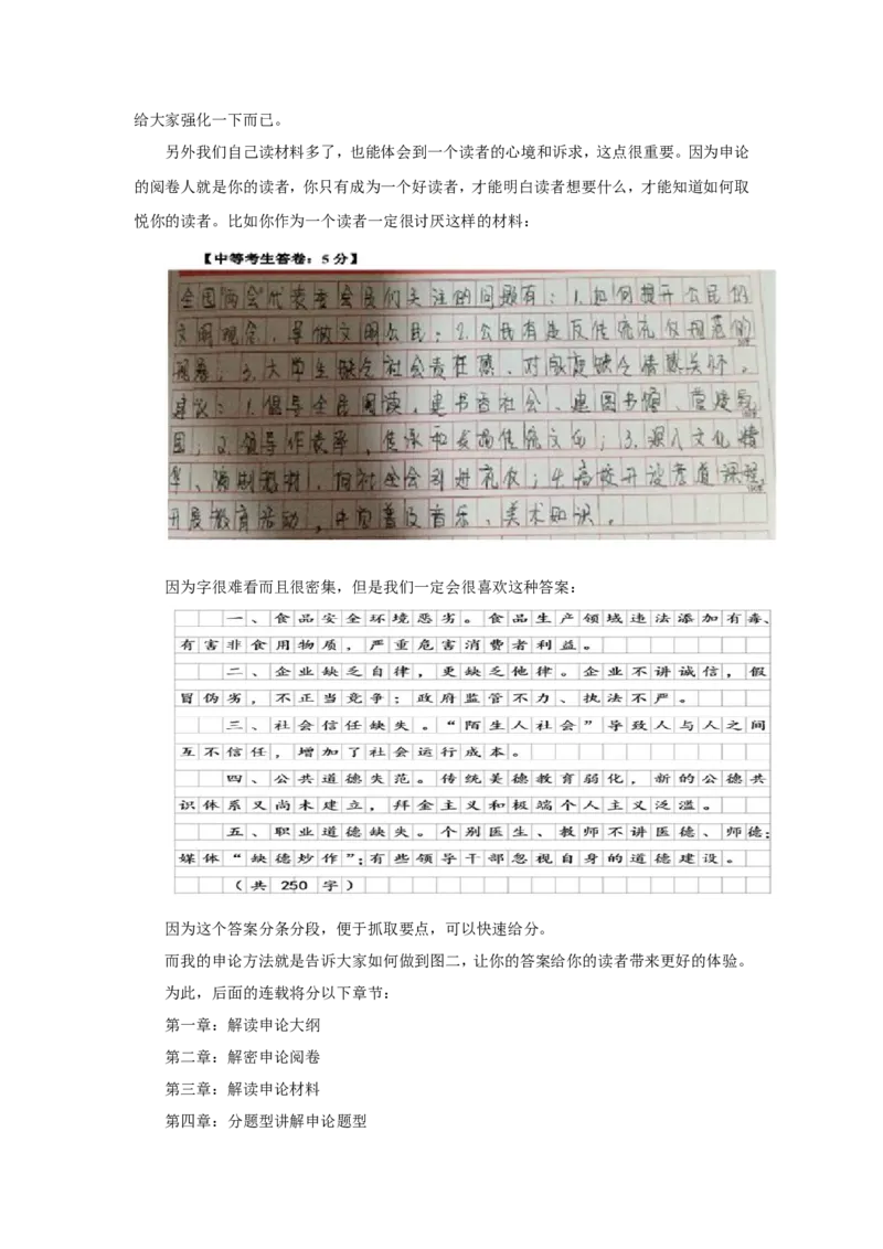 &ldquo;大师&rdquo;讲申论（一）_2026考公资料_（30）申论+面试为民公考大合集（人须在事上磨申论、刘大师）_申论+面试刘大师_申论+面试刘大师知识星球资料_知识星球_&rdquo;大师&ldquo;讲申论