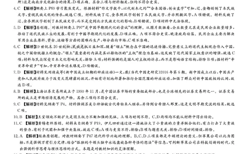 雅礼四历史参考答案_2024届湖南省长沙市雅礼中学月考试卷（四）_湖南省2024届长沙市雅礼中学月考试卷（四）历史