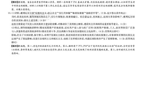 雅礼四历史参考答案_2024届湖南省长沙市雅礼中学月考试卷（四）_湖南省2024届长沙市雅礼中学月考试卷（四）历史